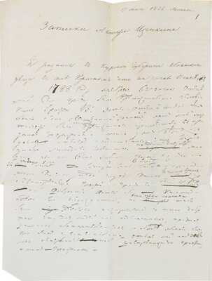 Щепкин М.С. Записки и письма М.С. Щепкина / С его портретом, факсимиле и статьей о его сценическом таланте, писанной С.Т. Аксаковым. М.: Изд. Н.М. Щепкина, 1864.